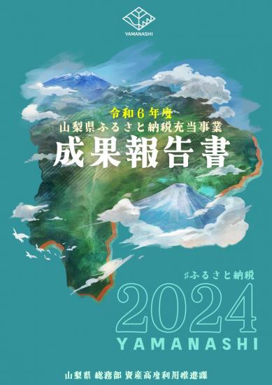 R6成果報告書表紙