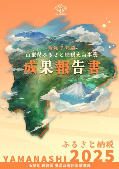 R7成果報告書表紙