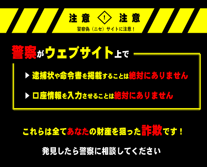 サイバー偽サイト　バナー