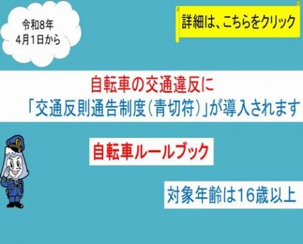 自転車　青切符
