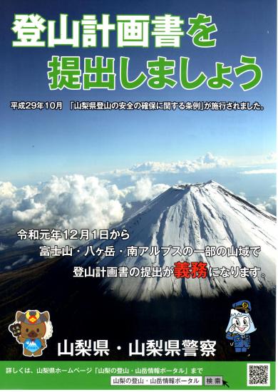 登山条例 表