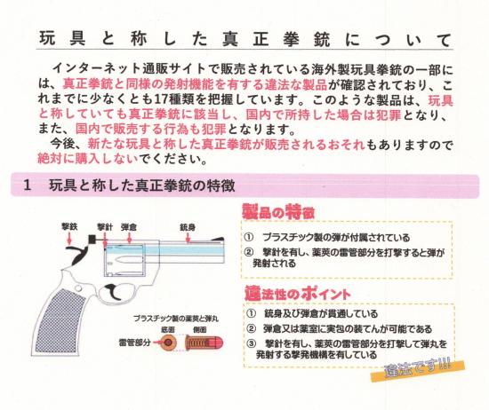 玩具銃１７－１