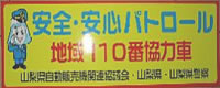 山梨県自動販売機関連協議会