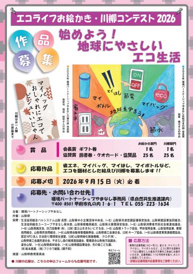 エコライフ・お絵かき川柳コンテスト2026