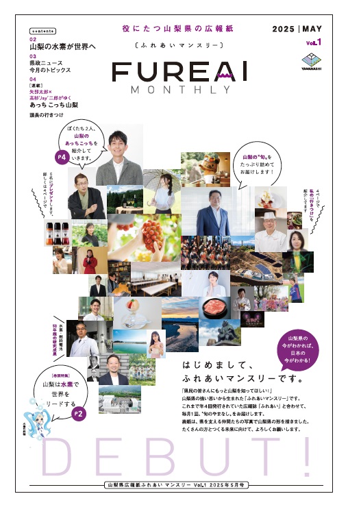 ふれあいマンスリー5月号表紙