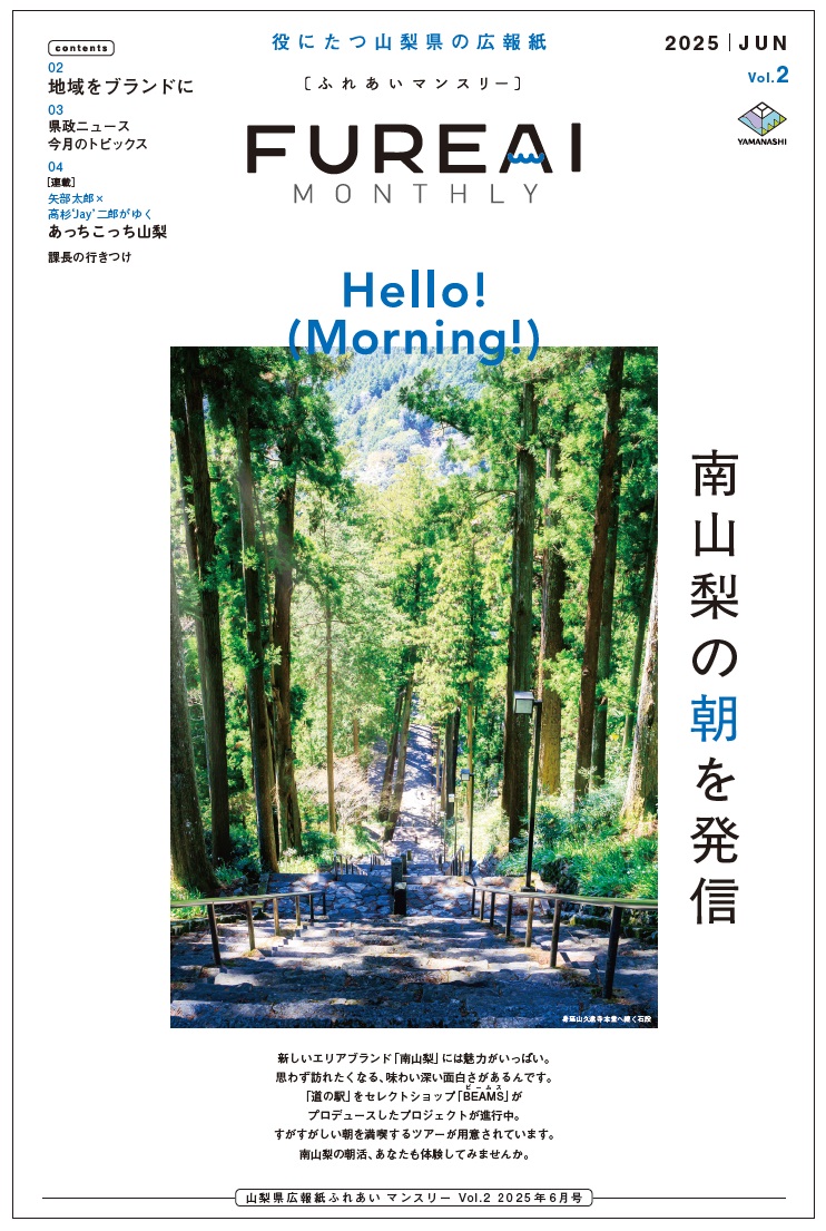 ふれあいマンスリー6月号表紙