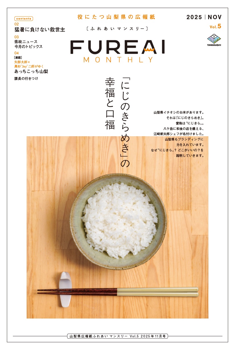 ふれあいマンスリーVol.5表紙