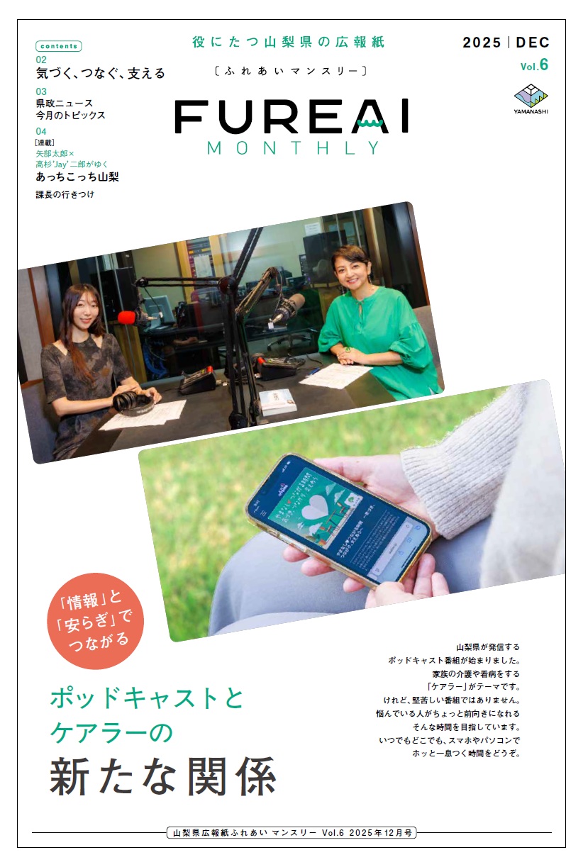 ふれあいマンスリーVol.6表紙