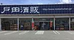 株式会社 戸田酒販