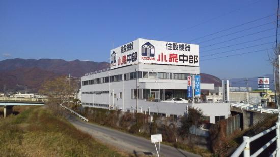 株式会社 小泉中部