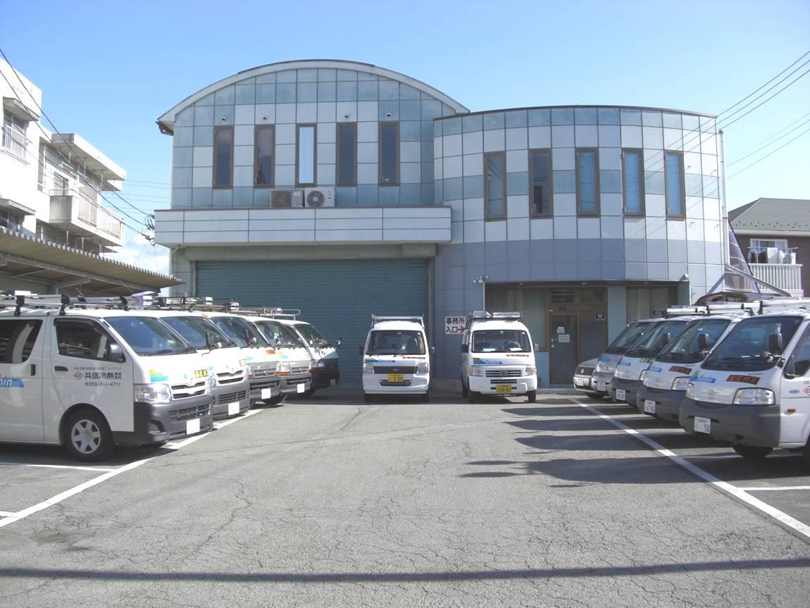 共信冷熱 株式会社