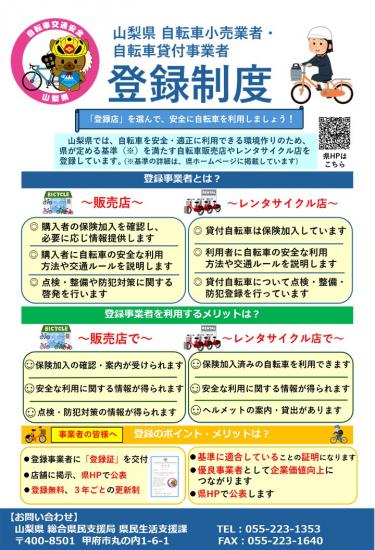 tourokuseidotirashi