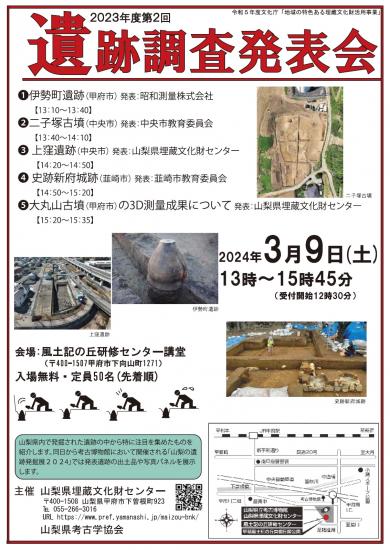 2023年度第2回遺跡調査発表会チラシ