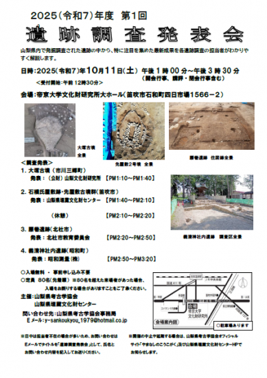 2025（令和7）年度第1回遺跡調査発表会