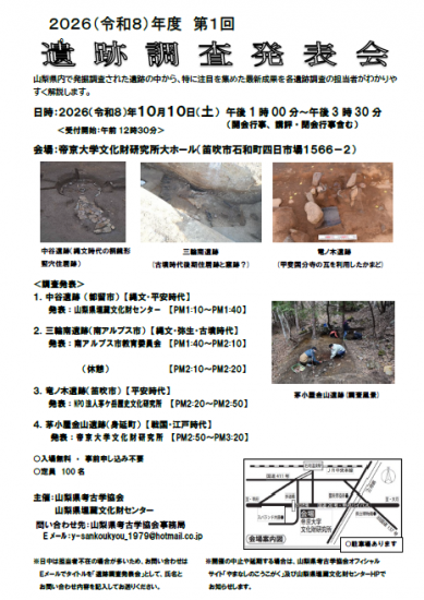 令和8年度第1回遺跡調査発表会