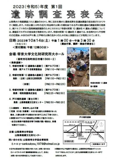 2023年第1回遺跡調査発表会チラシ