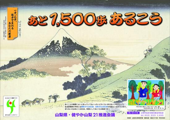 あと1,500歩あるこう