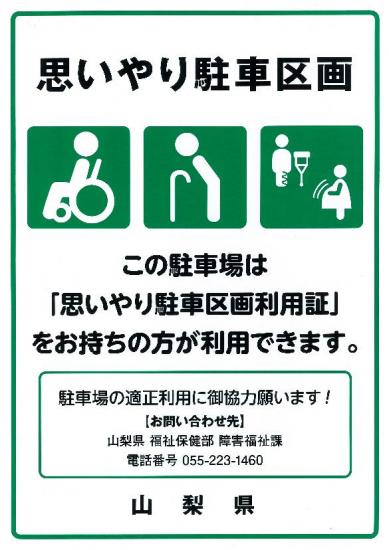 駐車区画表示