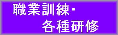 字職業訓練