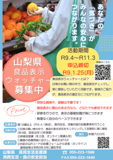 募集チラシ