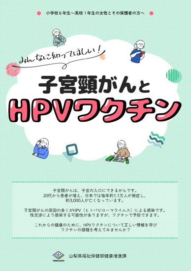 HPVリーフレット表紙