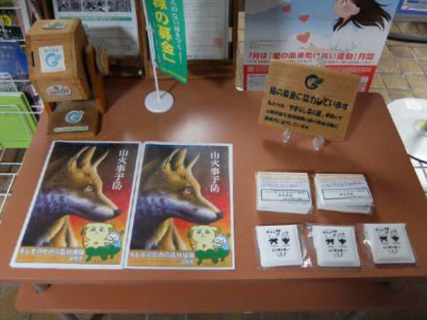 R7林野火災予防活動（普及啓発グッズ）