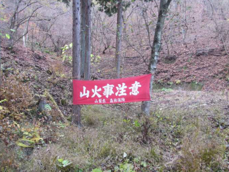 R7林野火災予防活動（横断幕2）