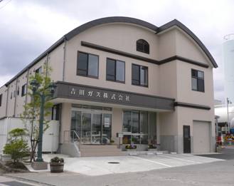 吉田ガス株式会社