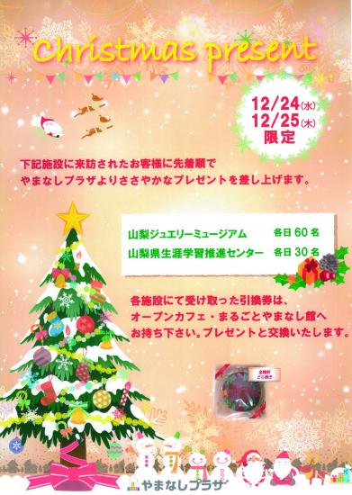 クリスマスギフト2025