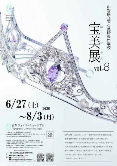 宝美展vol8  2026