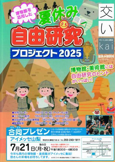 夏休み自由研究2025　表紙