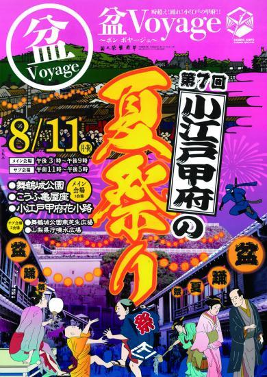 小江戸甲府2025