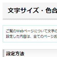 色合い表示例1（背景色：白、文字色：黒、リンク色：紺）