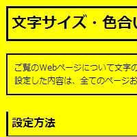 色合い表示例3（背景色：黄、文字色：黒、リンク色：青）