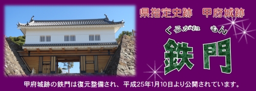 鉄門＿タイトル