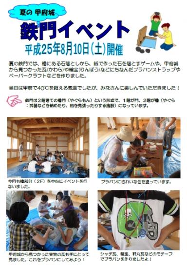 夏の鉄門イベント＿アイコン