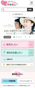 スマホ画面のトップページ