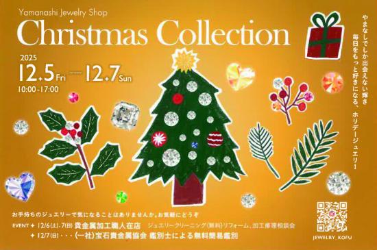 2025　ショップ　クリスマスフェア