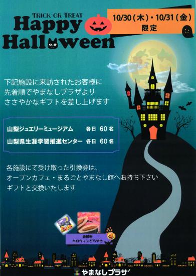 2025ハロウィン