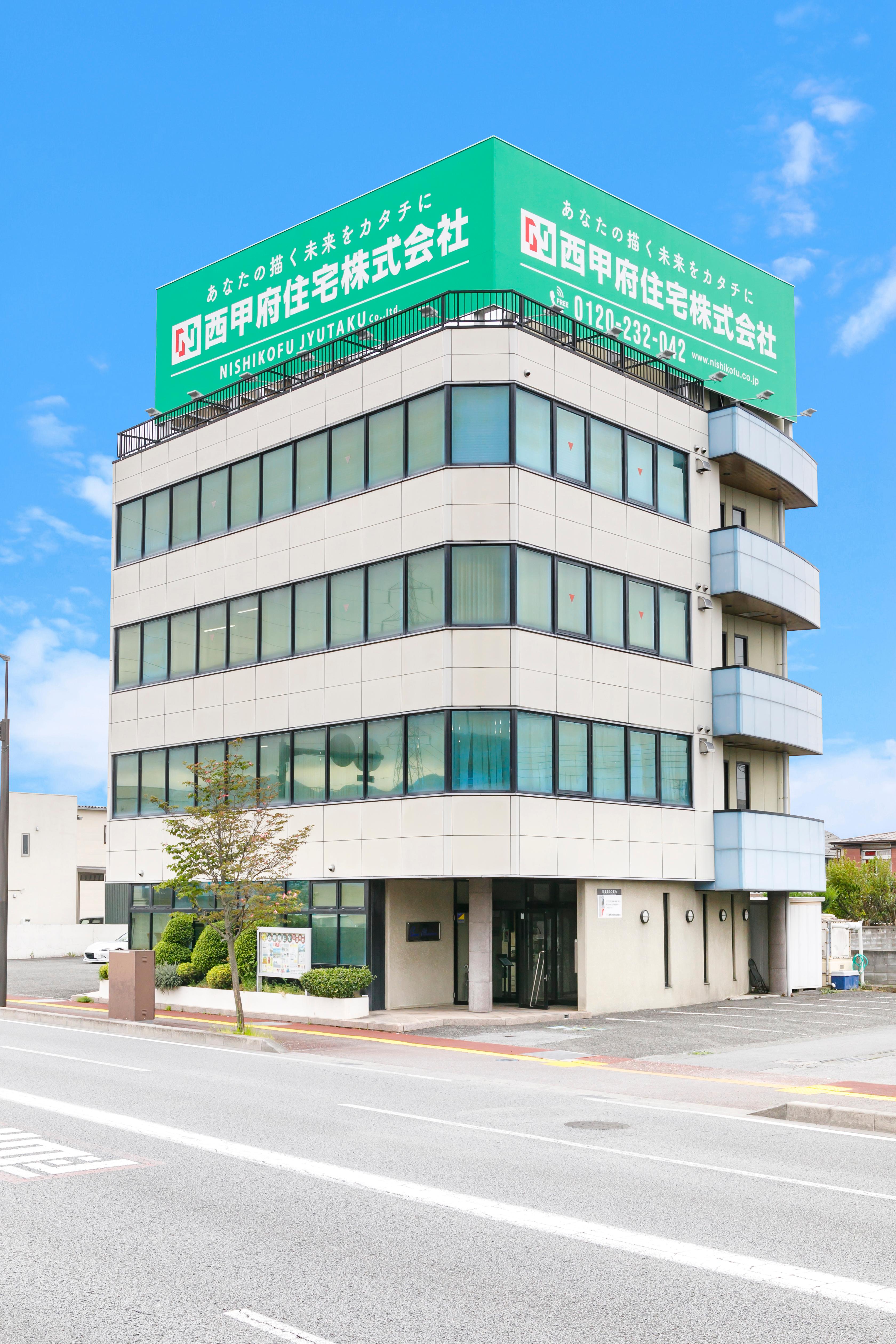 西甲府住宅株式会社
