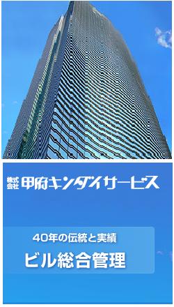 株式会社 甲府キンダイサービス