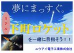 ユウアイ電子工業 株式会社