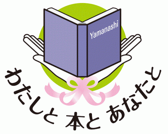 わたしと本とあなたとのロゴ