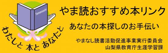 やま読おすすめ本リンク