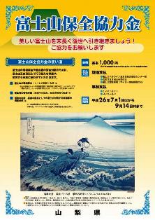 富士山保全協力金4