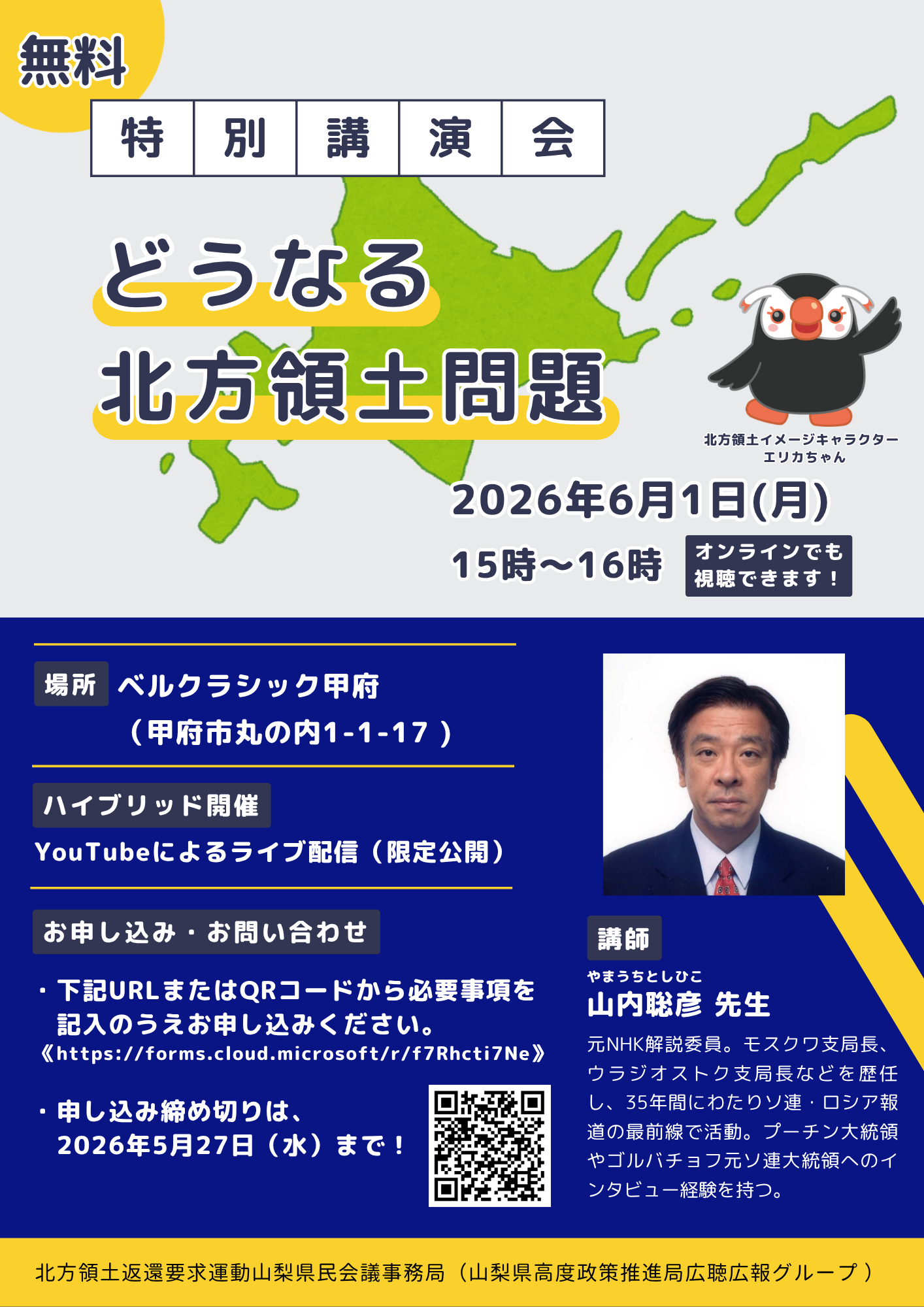 北方領土チラシ