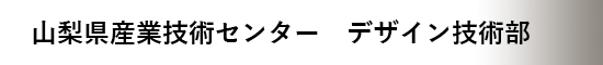 デザイン技術部2