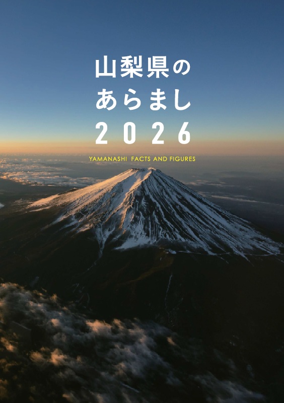 県のあらまし2026