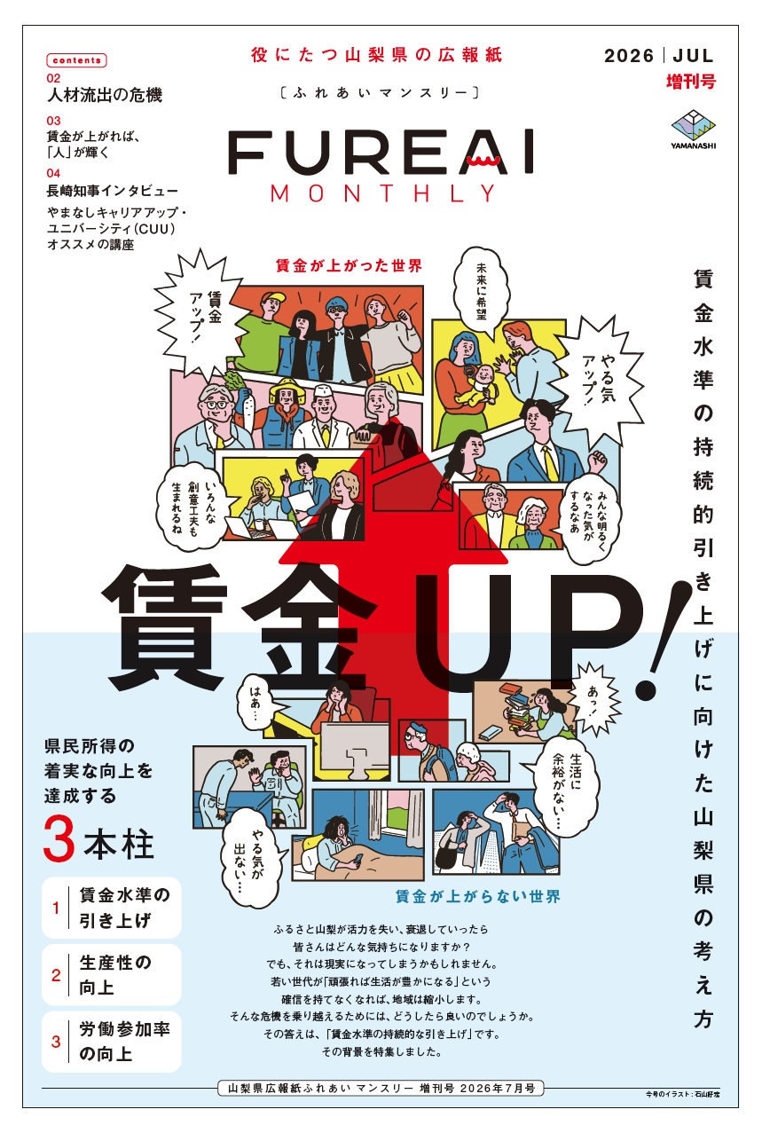 ふれあいマンスリー増刊号表紙