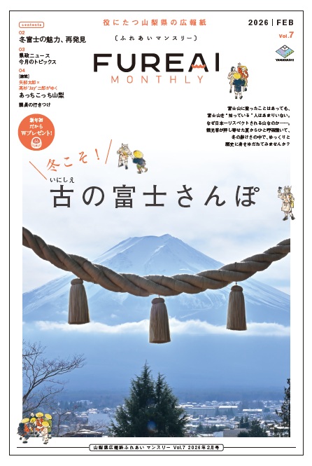 ふれあいマンスリーVol.7表紙